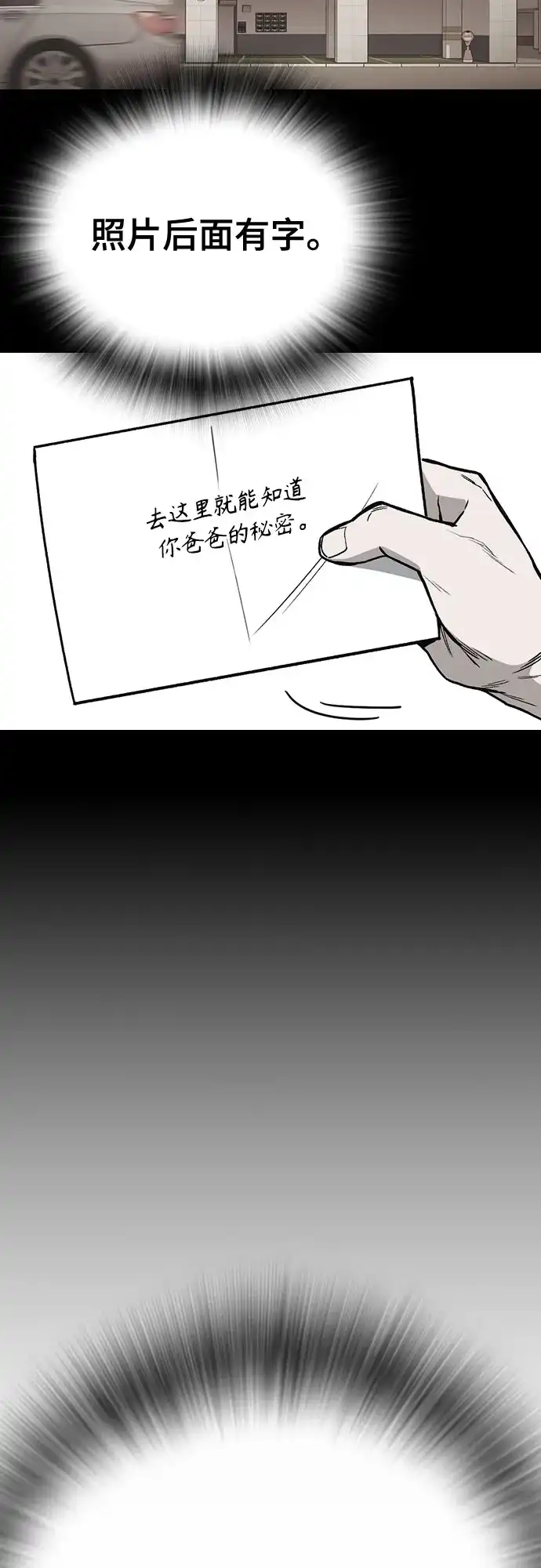 《痞子学霸》第3季 第62话 即便如此 第78页