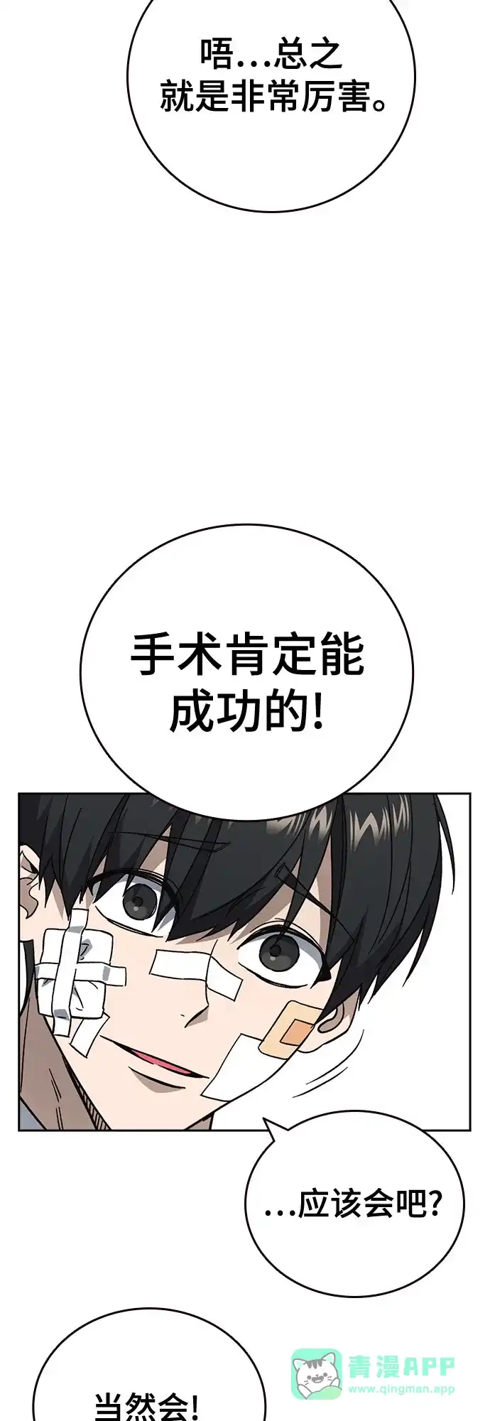 《痞子学霸》第3季 第62话 即便如此 第66页
