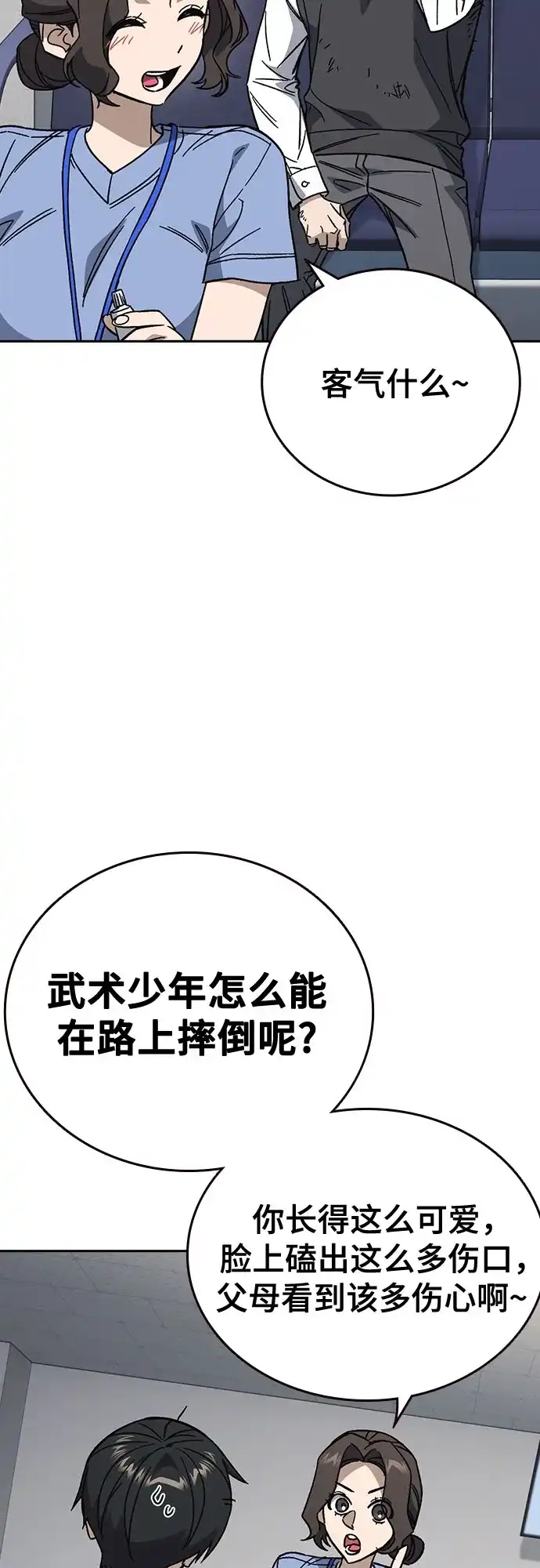 《痞子学霸》第3季 第62话 即便如此 第62页