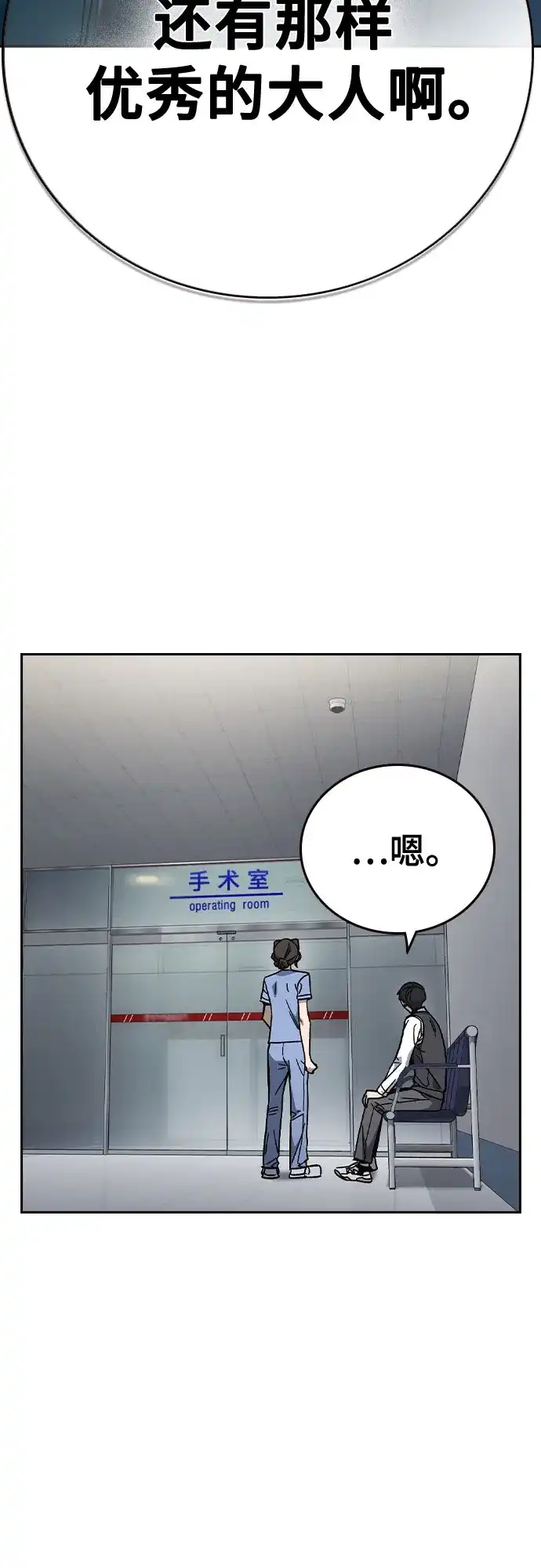《痞子学霸》第3季 第62话 即便如此 第72页