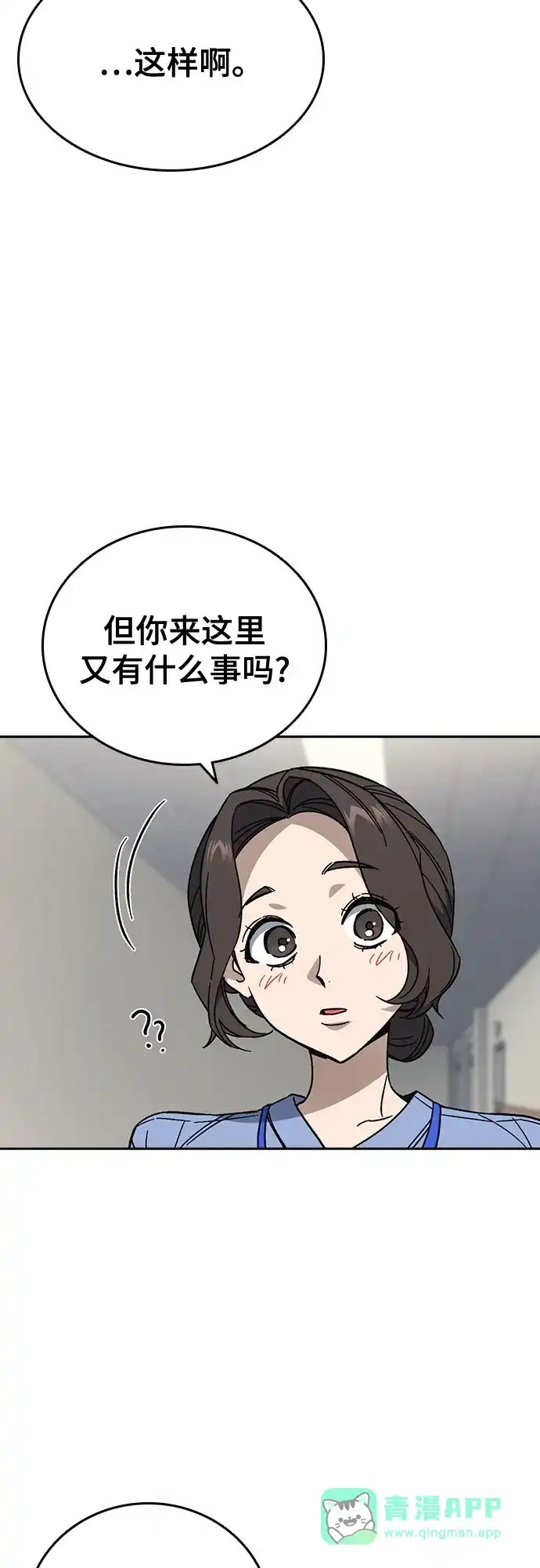《痞子学霸》第3季 第62话 即便如此 第56页