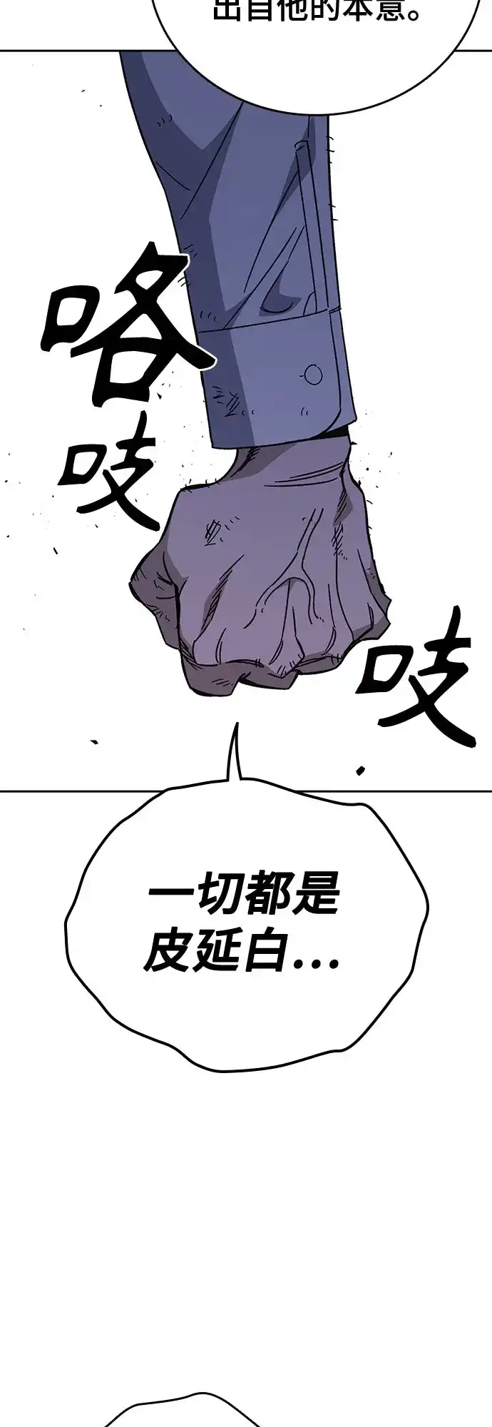 《痞子学霸》第3季 第62话 即便如此 第39页