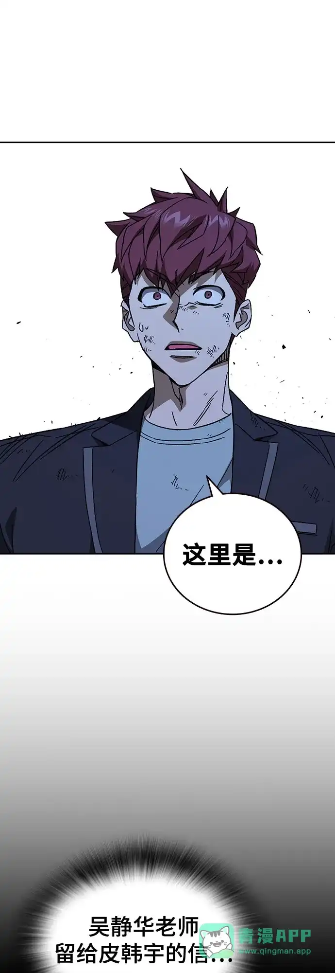 《痞子学霸》第3季 第62话 即便如此 第76页