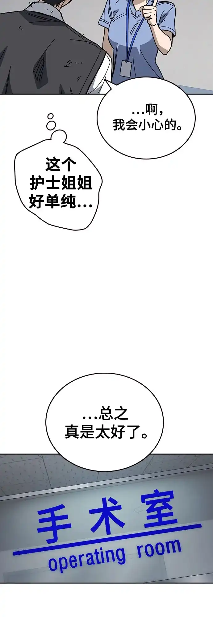 《痞子学霸》第3季 第62话 即便如此 第63页