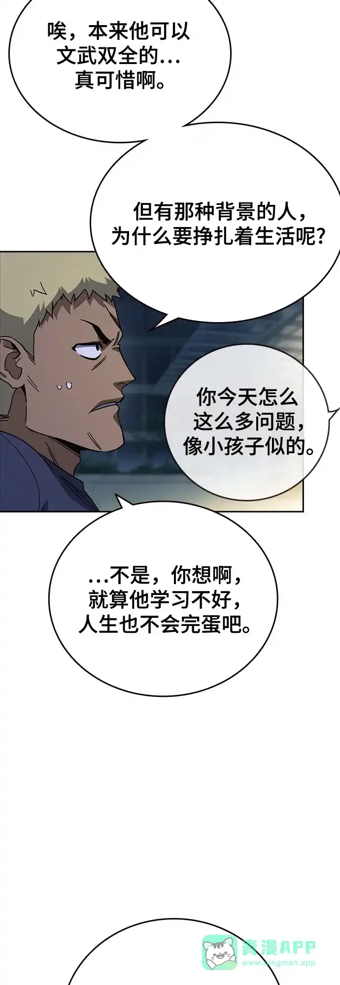 《痞子学霸》第3季 第62话 即便如此 第11页