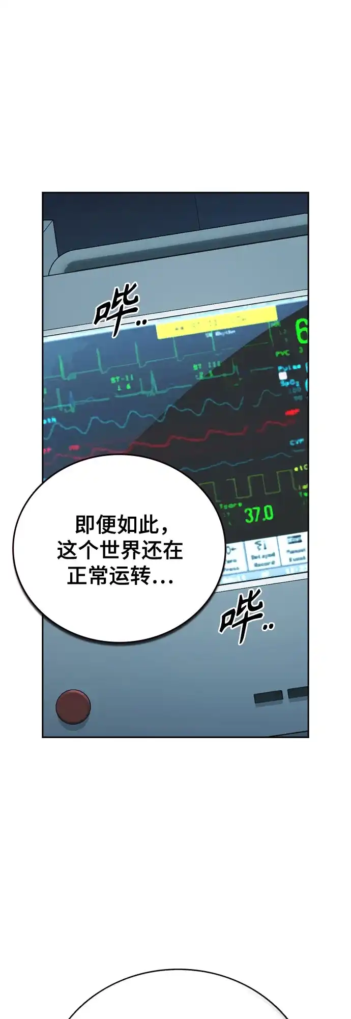 《痞子学霸》第3季 第62话 即便如此 第70页