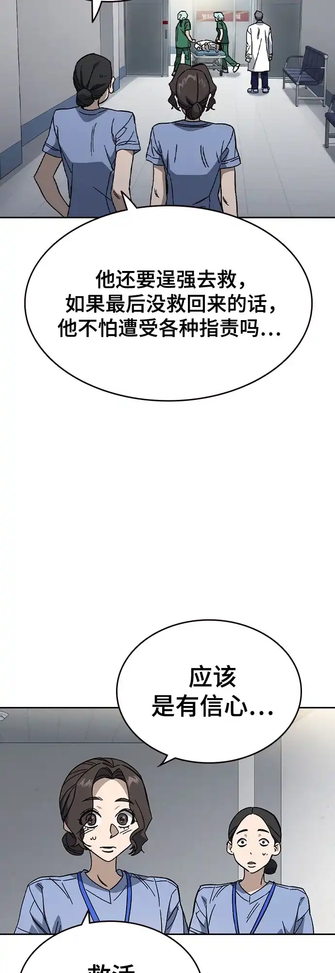 《痞子学霸》第3季 第62话 即便如此 第5页