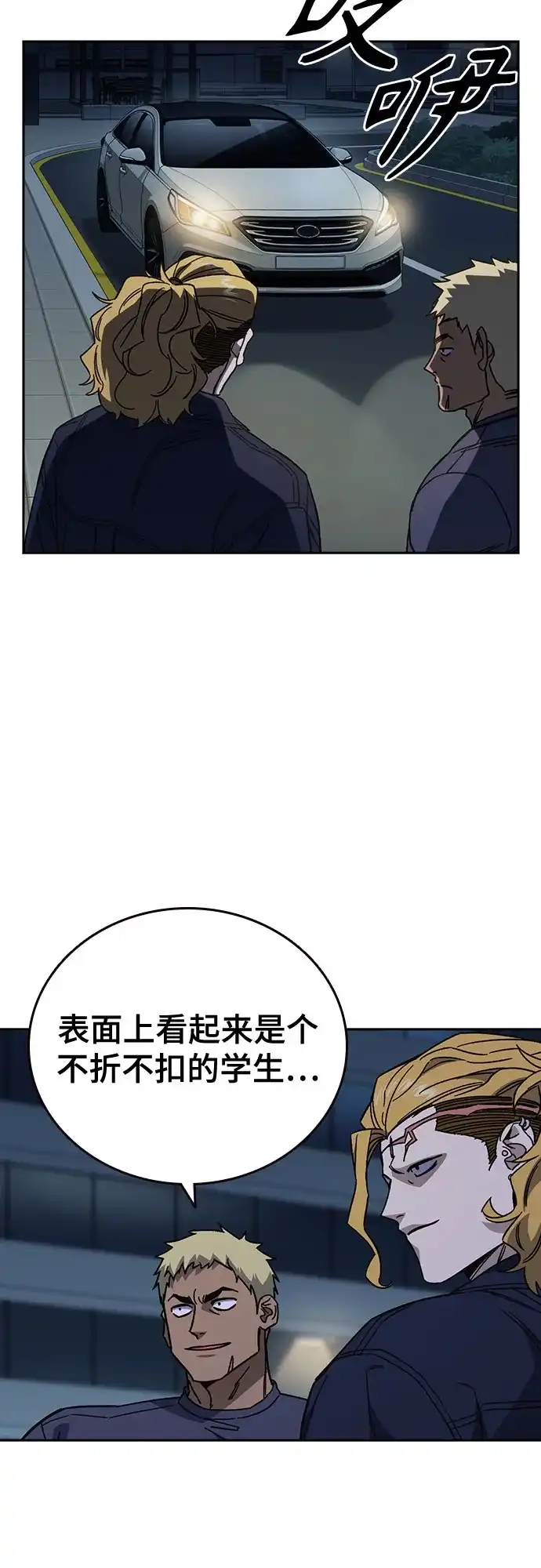 《痞子学霸》第3季 第62话 即便如此 第14页