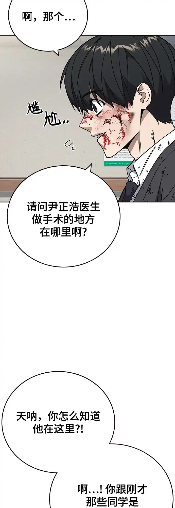 《痞子学霸》第3季 第62话 即便如此 第57页