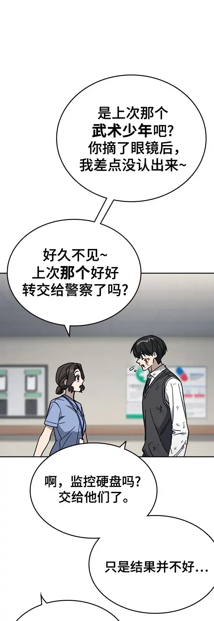 《痞子学霸》第3季 第62话 即便如此 第55页