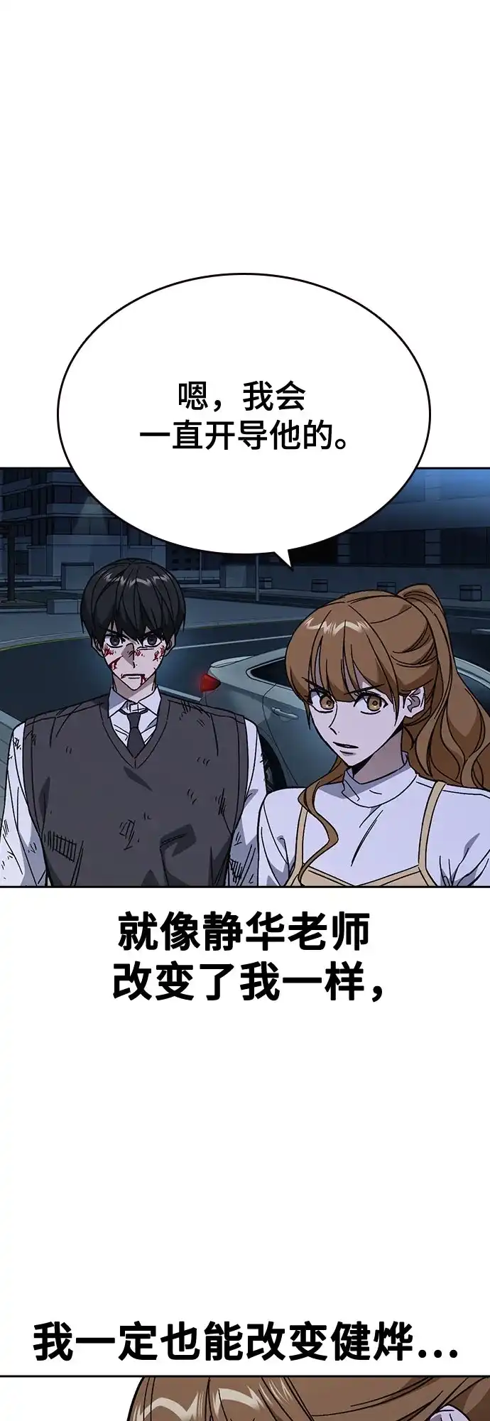 《痞子学霸》第3季 第62话 即便如此 第48页