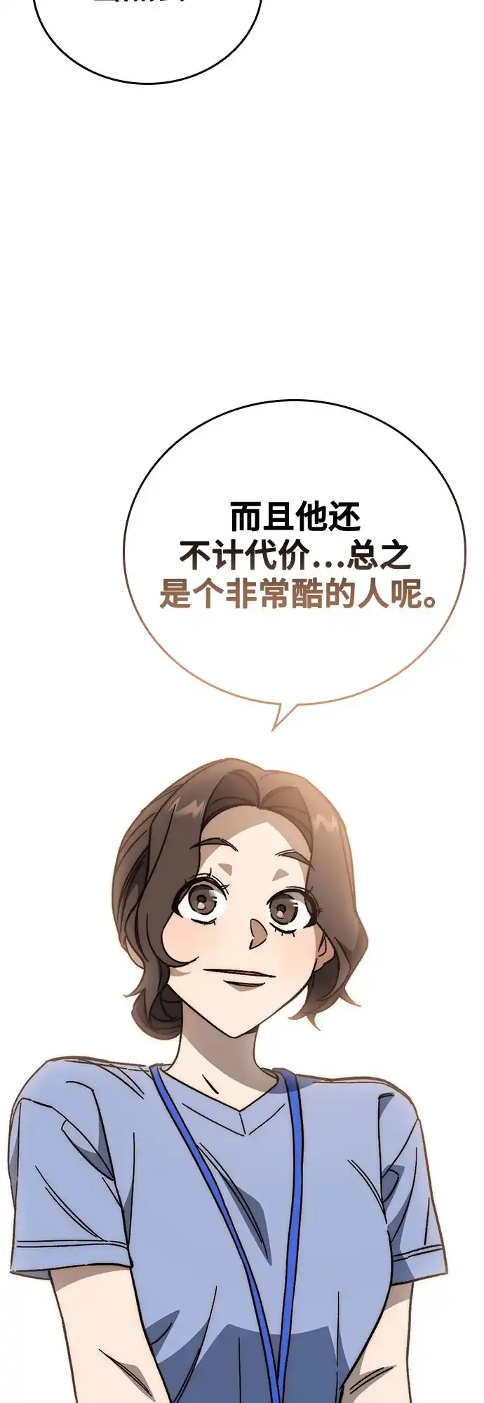 《痞子学霸》第3季 第62话 即便如此 第67页