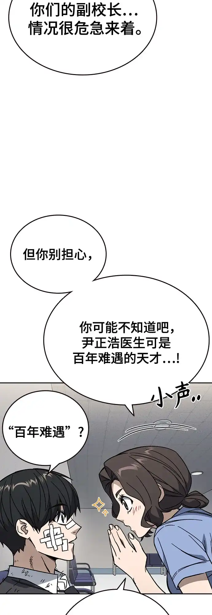 《痞子学霸》第3季 第62话 即便如此 第65页