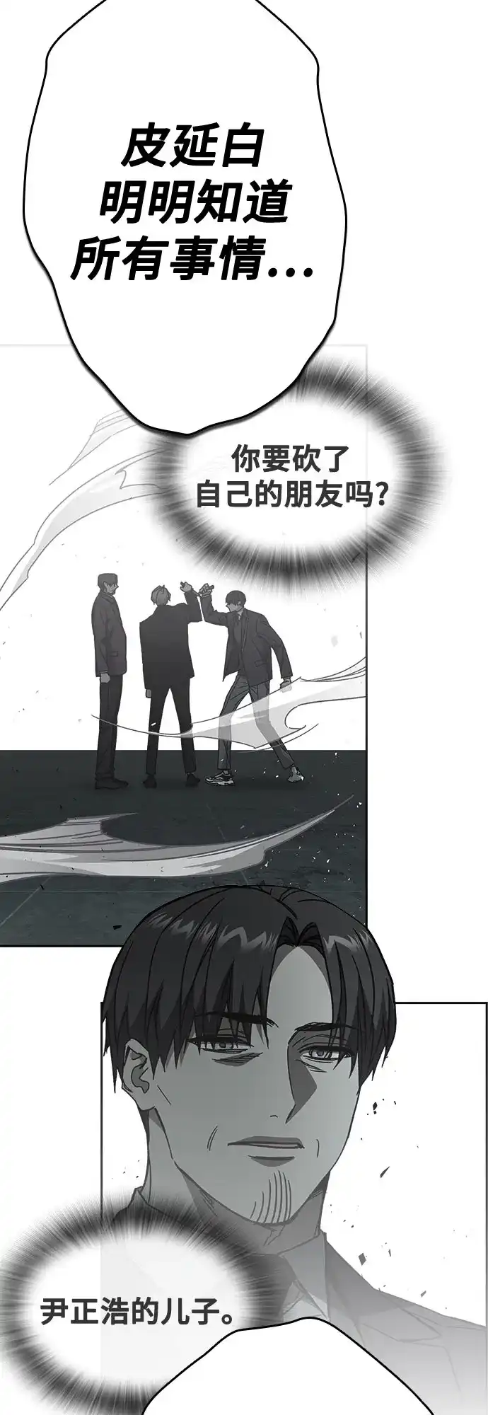 《痞子学霸》第3季 第62话 即便如此 第40页