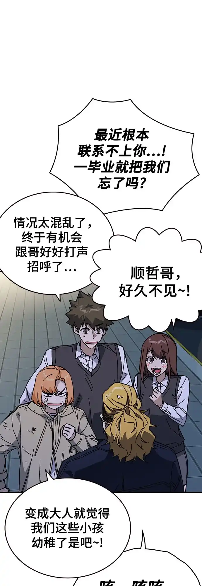 《痞子学霸》第3季 第62话 即便如此 第50页