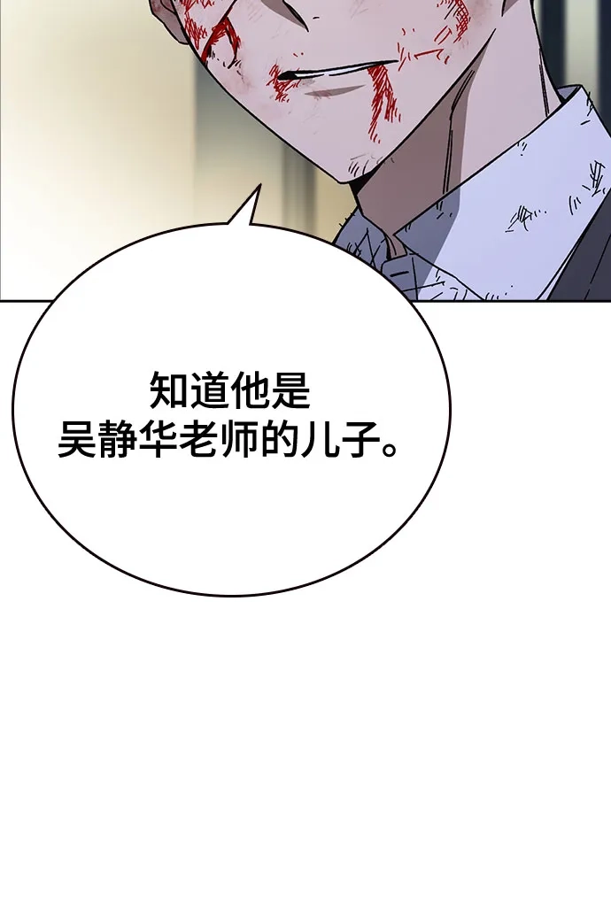 《痞子学霸》第3季 第62话 即便如此 第28页