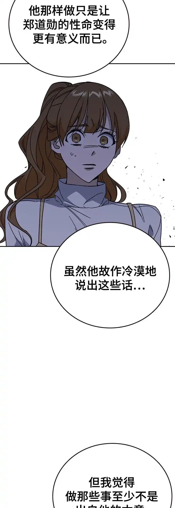 《痞子学霸》第3季 第62话 即便如此 第38页