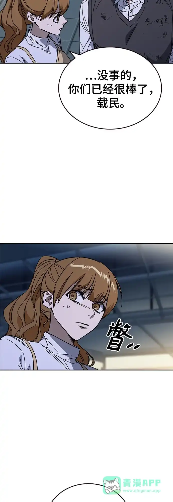 《痞子学霸》第3季 第62话 即便如此 第26页