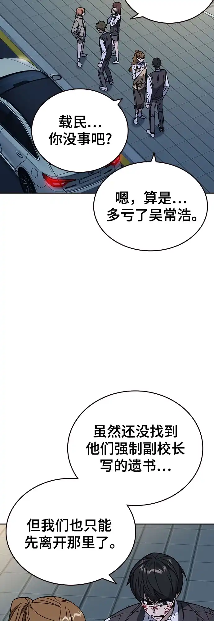 《痞子学霸》第3季 第62话 即便如此 第25页
