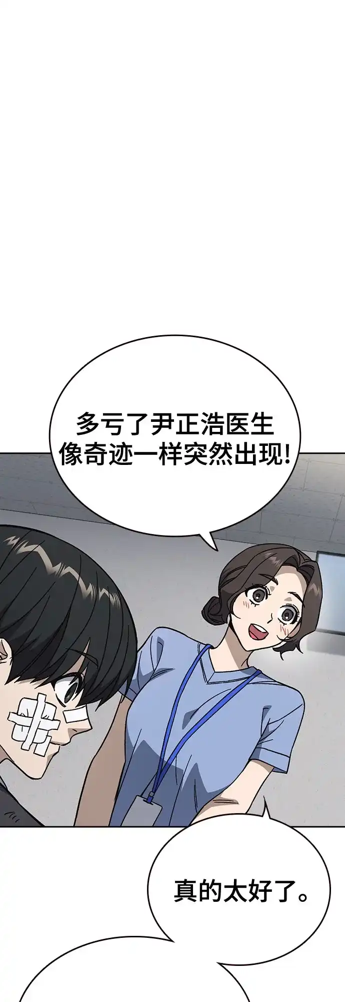 《痞子学霸》第3季 第62话 即便如此 第64页
