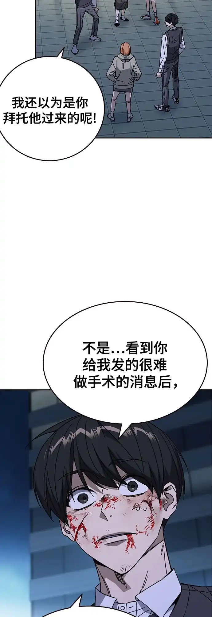 《痞子学霸》第3季 第62话 即便如此 第19页