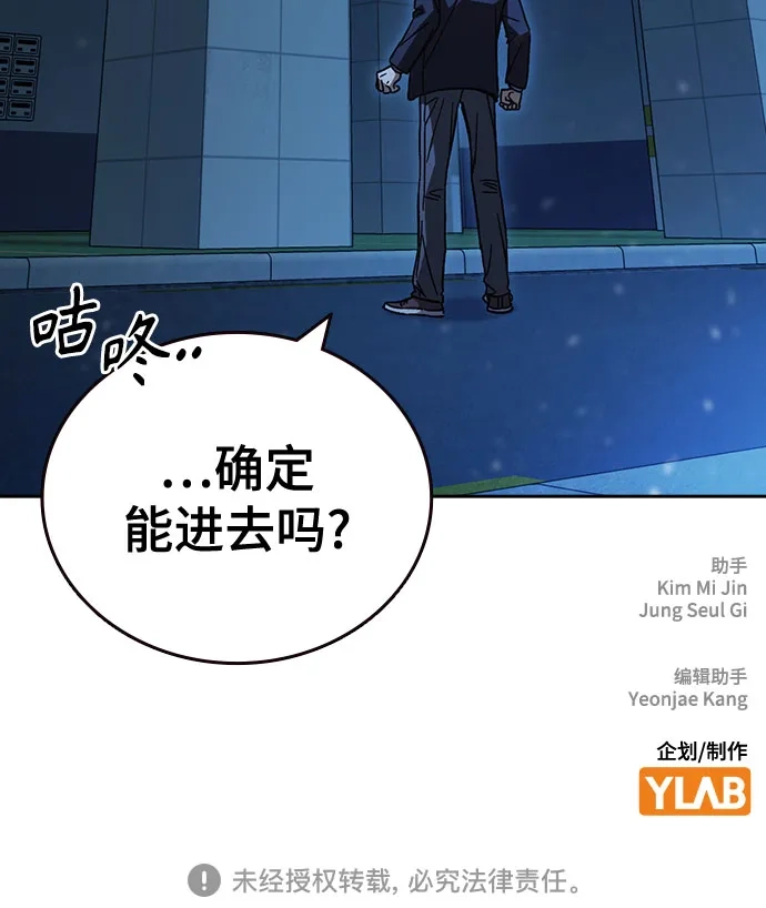 《痞子学霸》第3季 第62话 即便如此 第80页