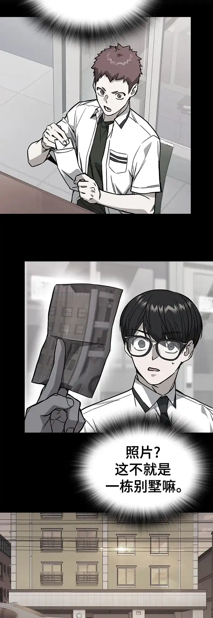《痞子学霸》第3季 第62话 即便如此 第77页