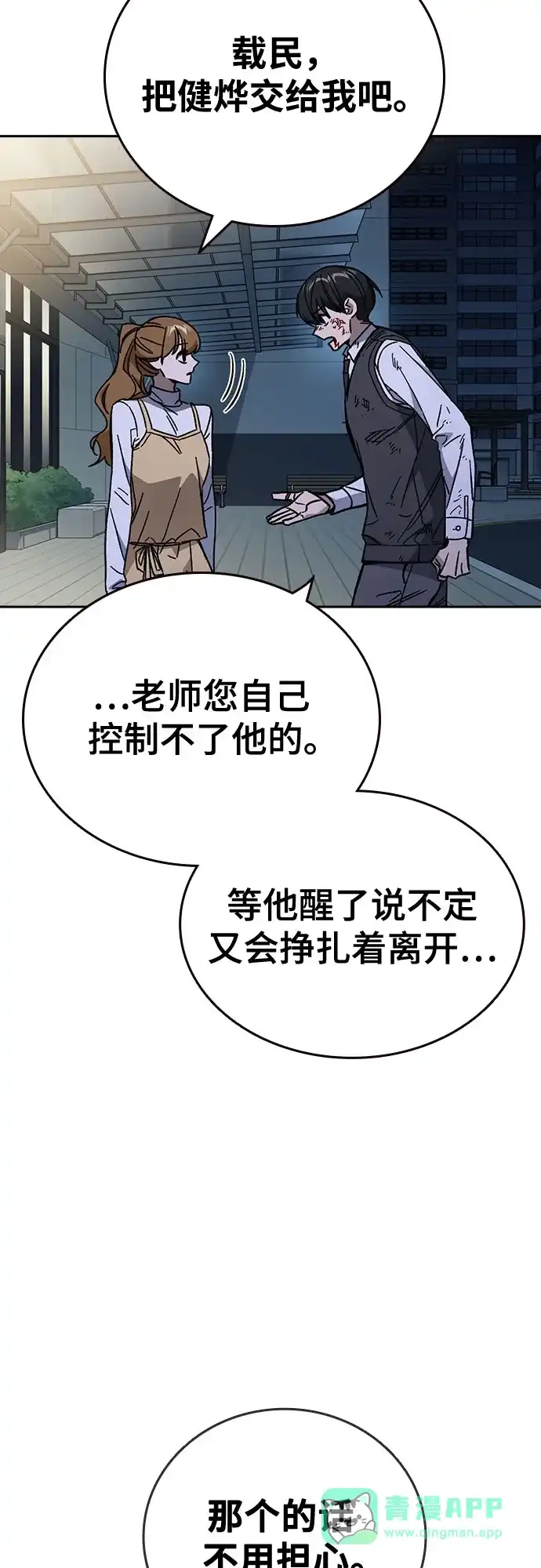 《痞子学霸》第3季 第62话 即便如此 第31页