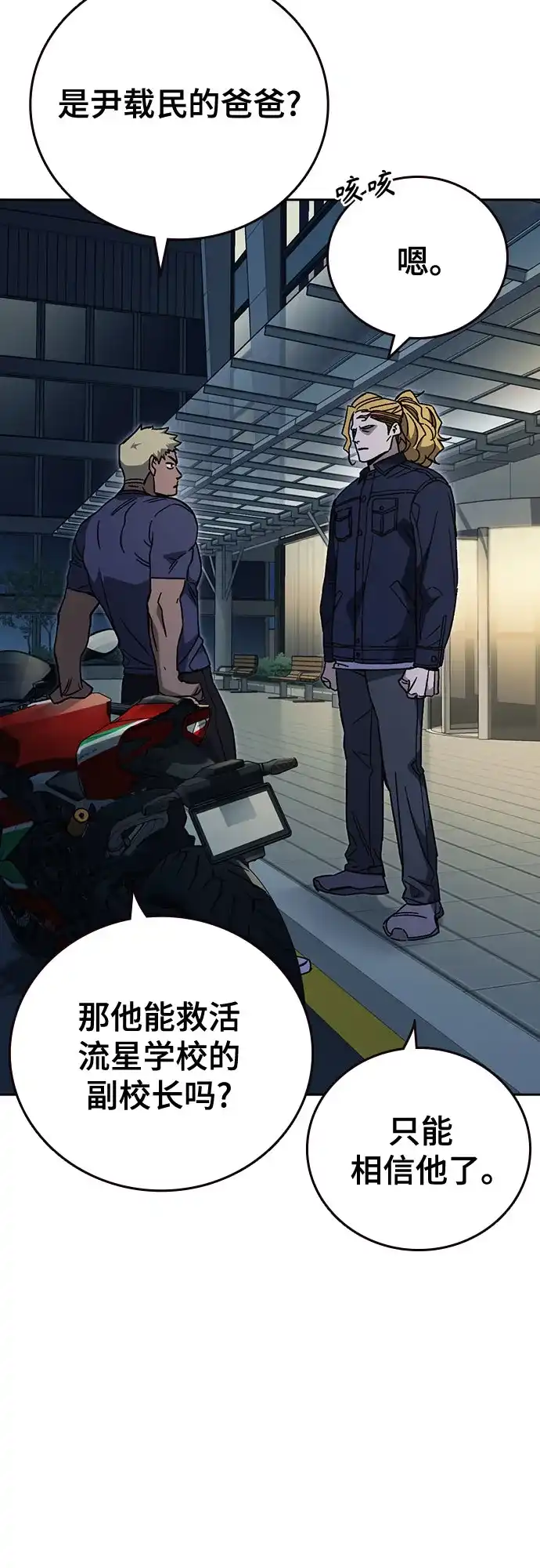 《痞子学霸》第3季 第62话 即便如此 第9页