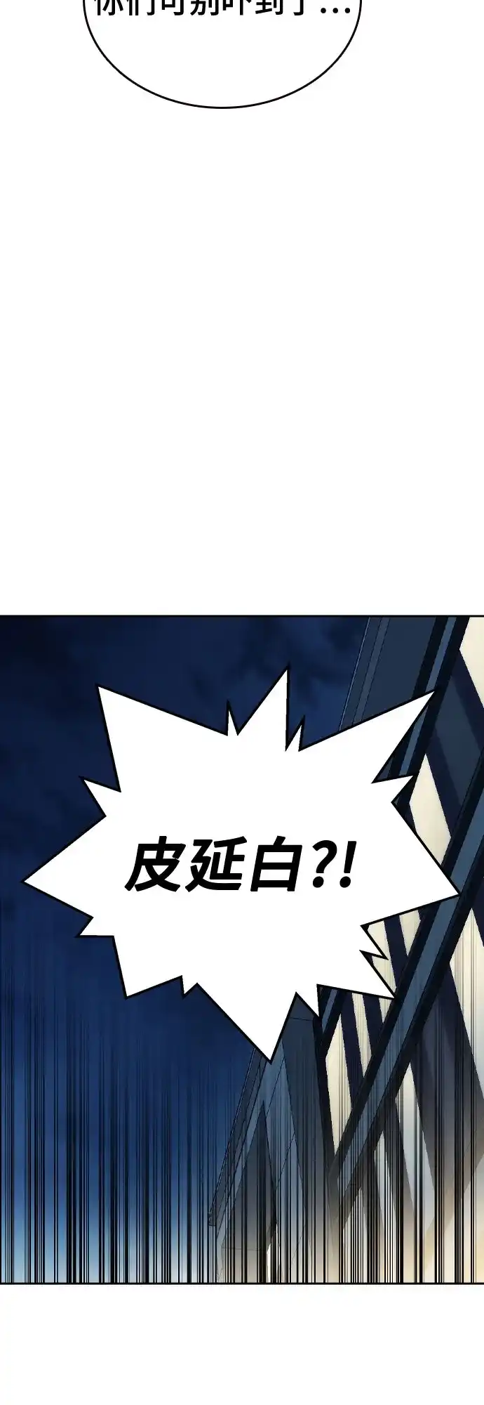 《痞子学霸》第3季 第62话 即便如此 第23页