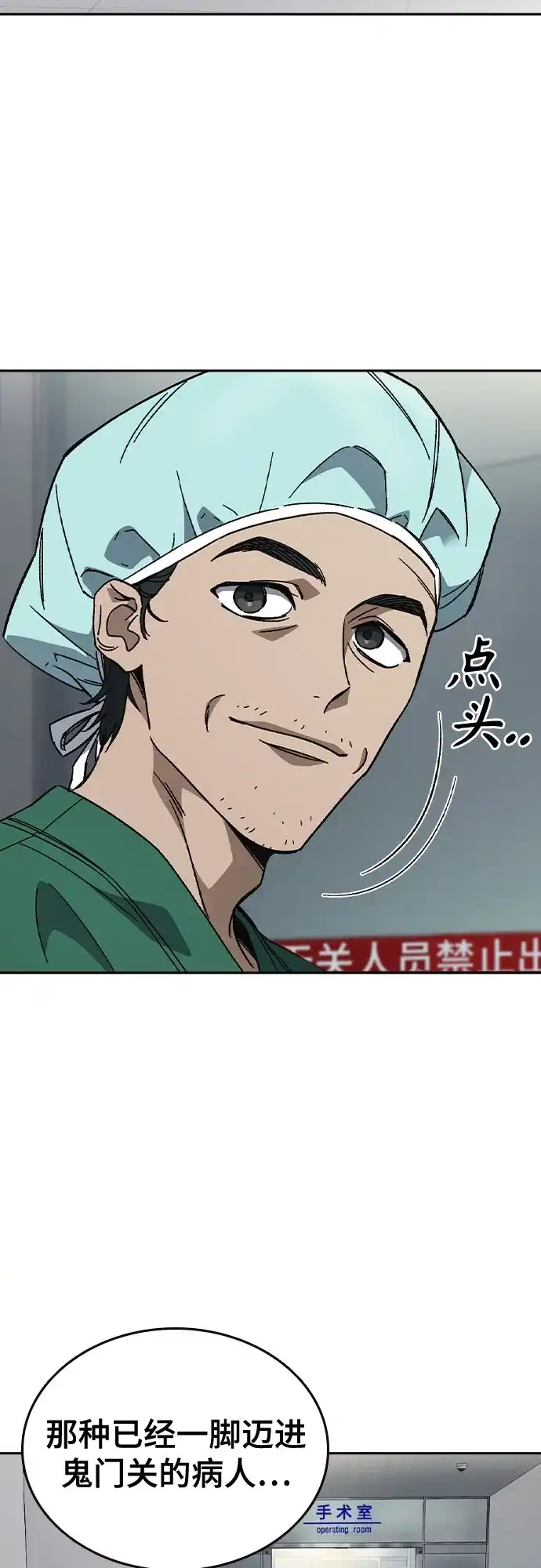 《痞子学霸》第3季 第62话 即便如此 第4页