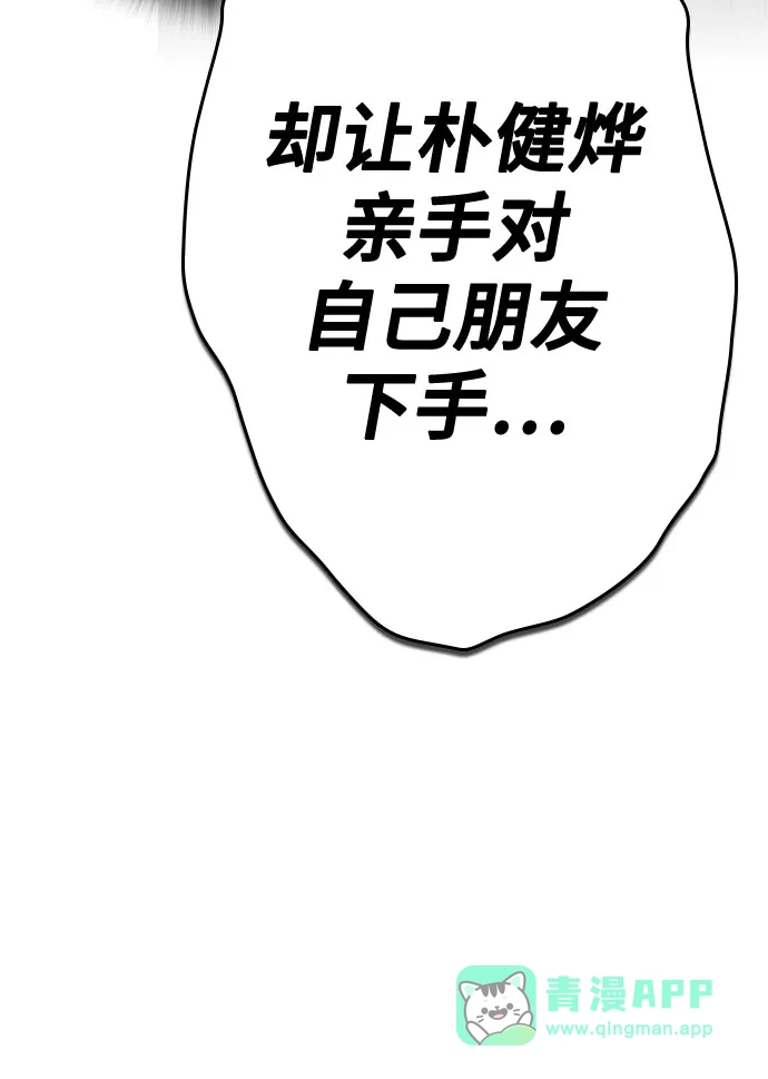 《痞子学霸》第3季 第62话 即便如此 第41页