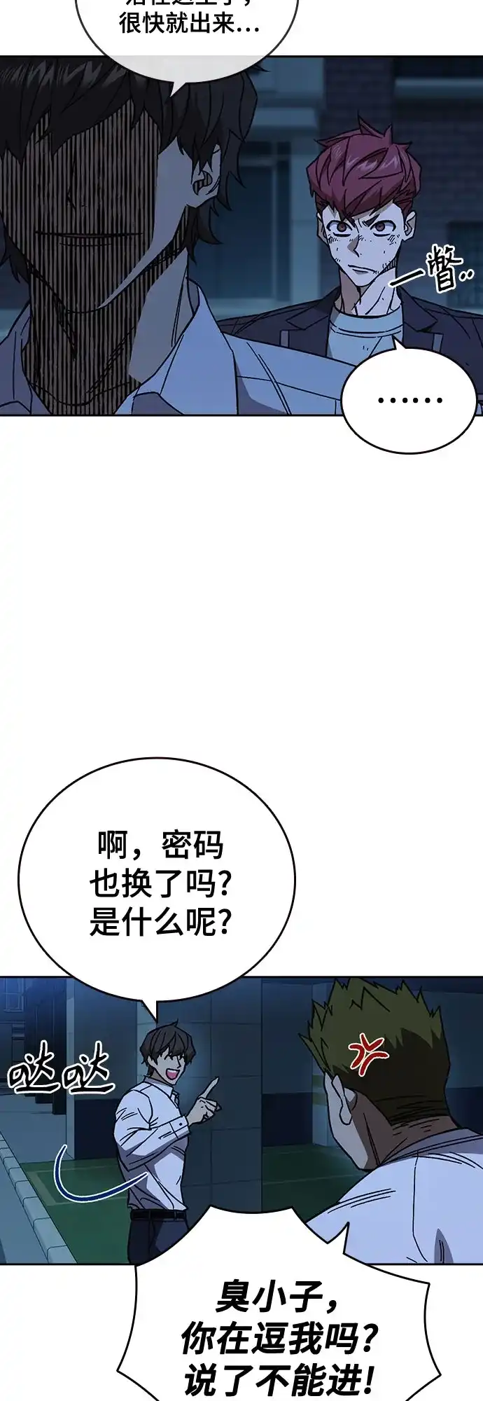 《痞子学霸》第3季 第63话 保险柜 第11页