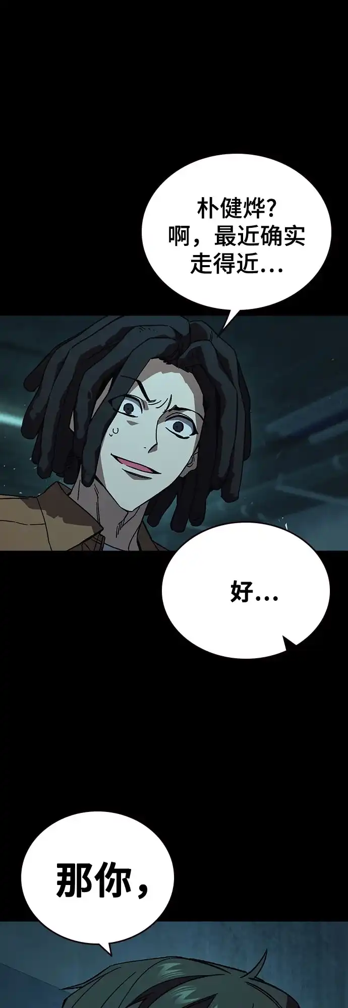 《痞子学霸》第3季 第63话 保险柜 第5页