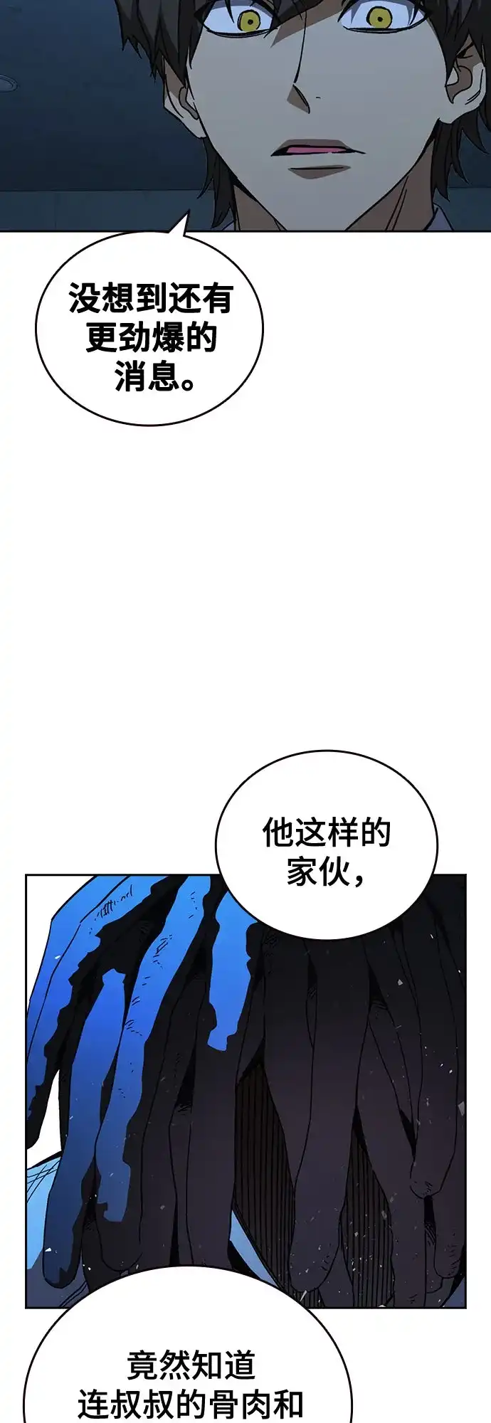 《痞子学霸》第3季 第63话 保险柜 第49页