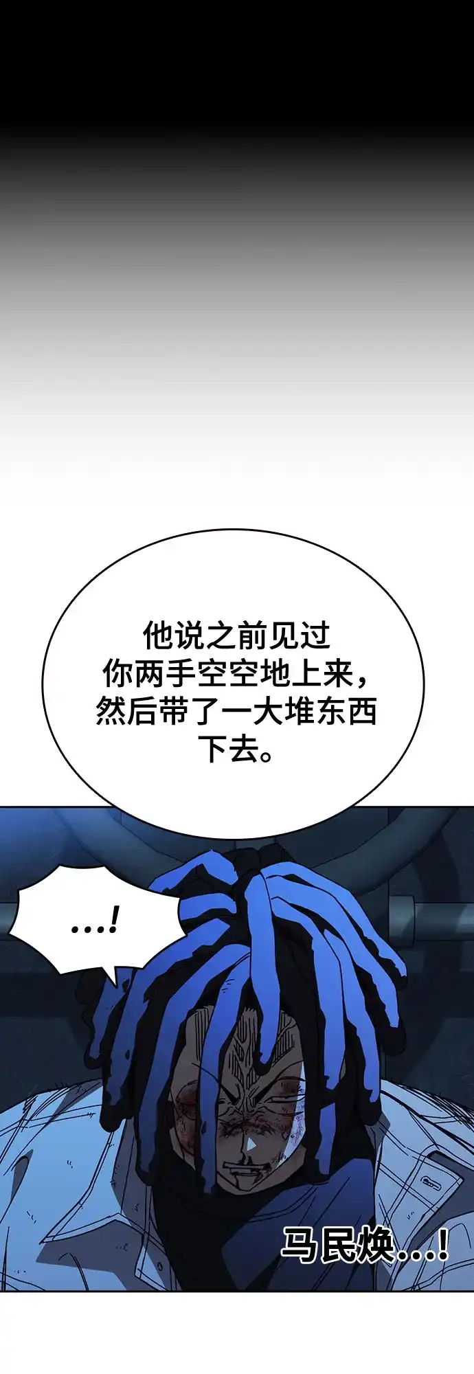 《痞子学霸》第3季 第63话 保险柜 第55页