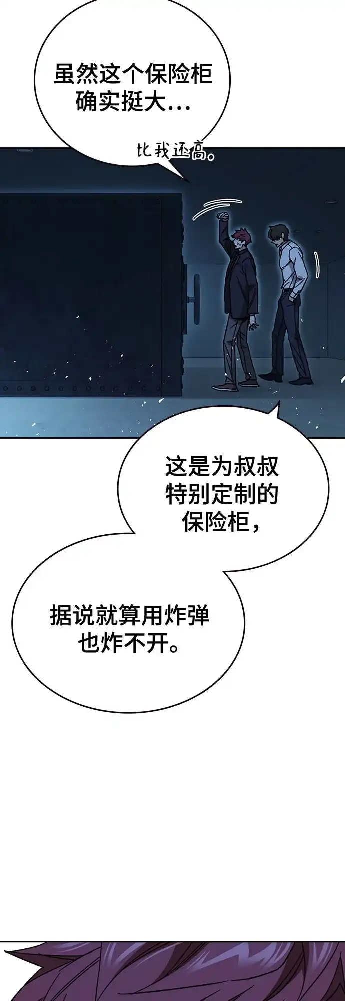 《痞子学霸》第3季 第63话 保险柜 第39页