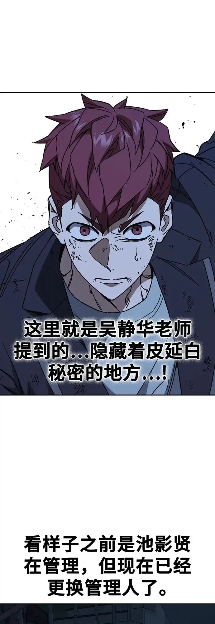《痞子学霸》第3季 第63话 保险柜 第22页