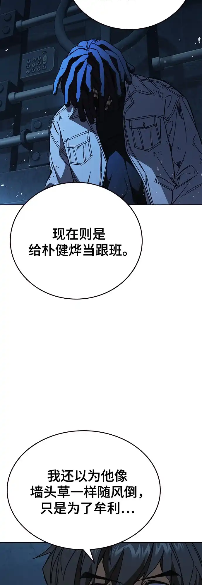 《痞子学霸》第3季 第63话 保险柜 第48页