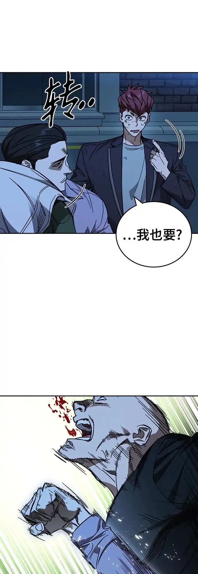 《痞子学霸》第3季 第63话 保险柜 第15页