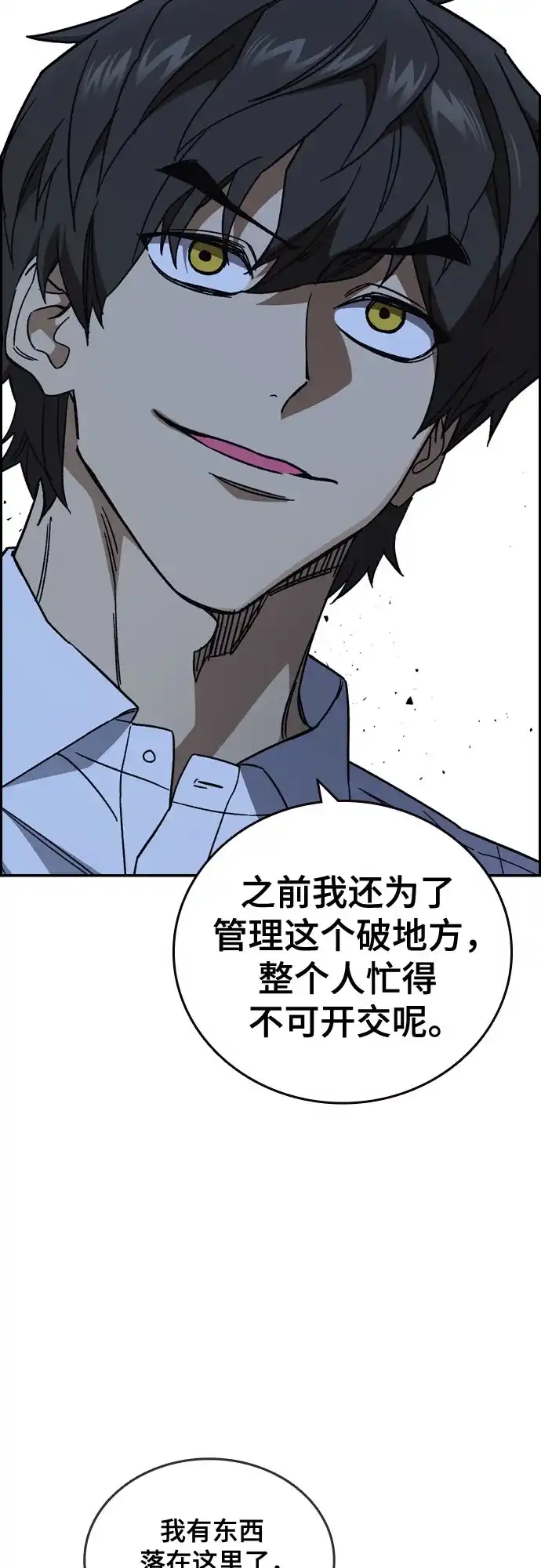 《痞子学霸》第3季 第63话 保险柜 第10页