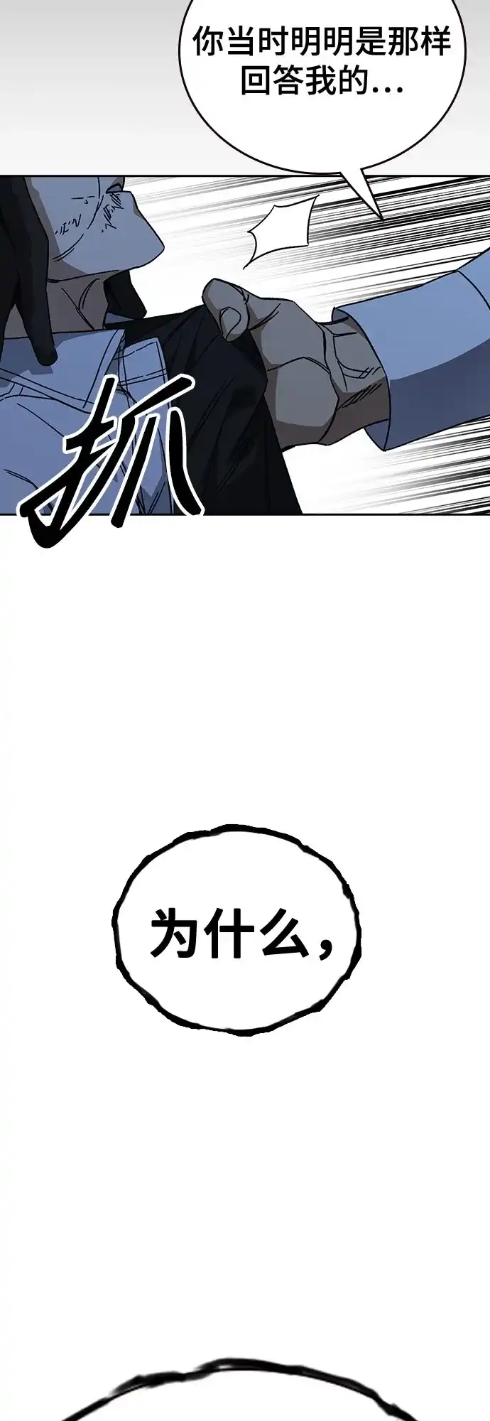 《痞子学霸》第3季 第63话 保险柜 第63页