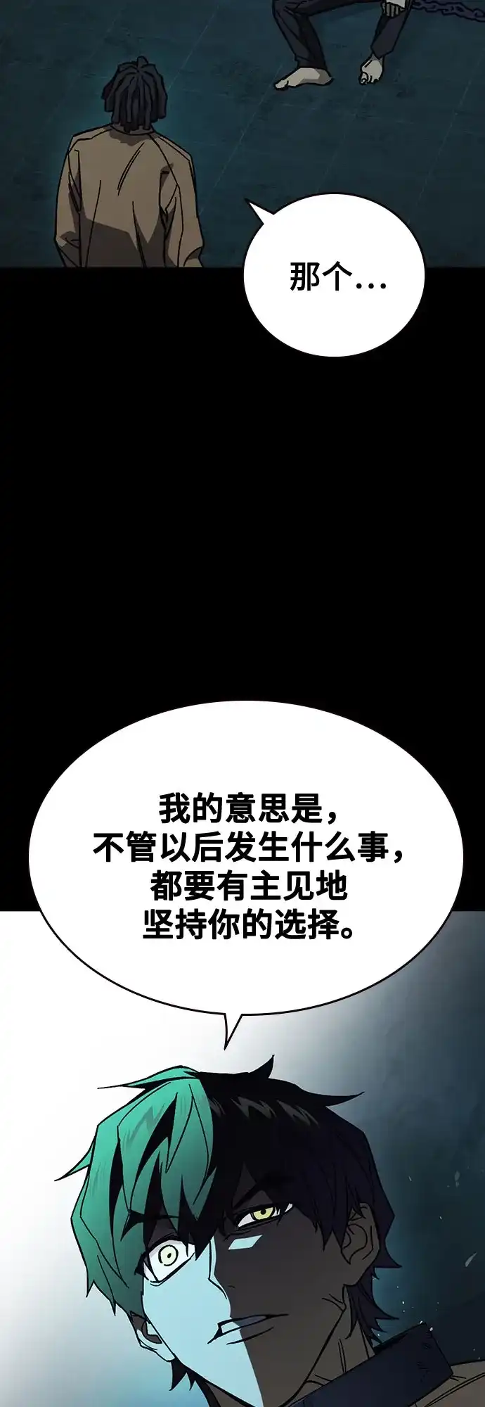《痞子学霸》第3季 第63话 保险柜 第60页