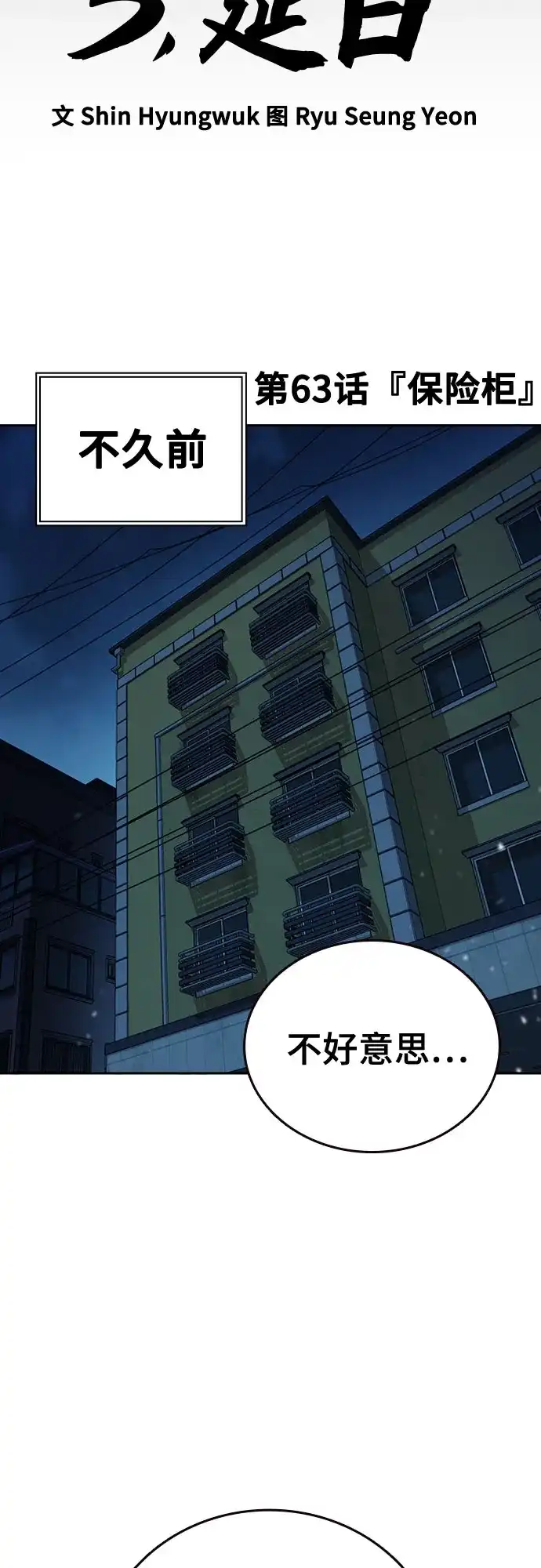 《痞子学霸》第3季 第63话 保险柜 第7页