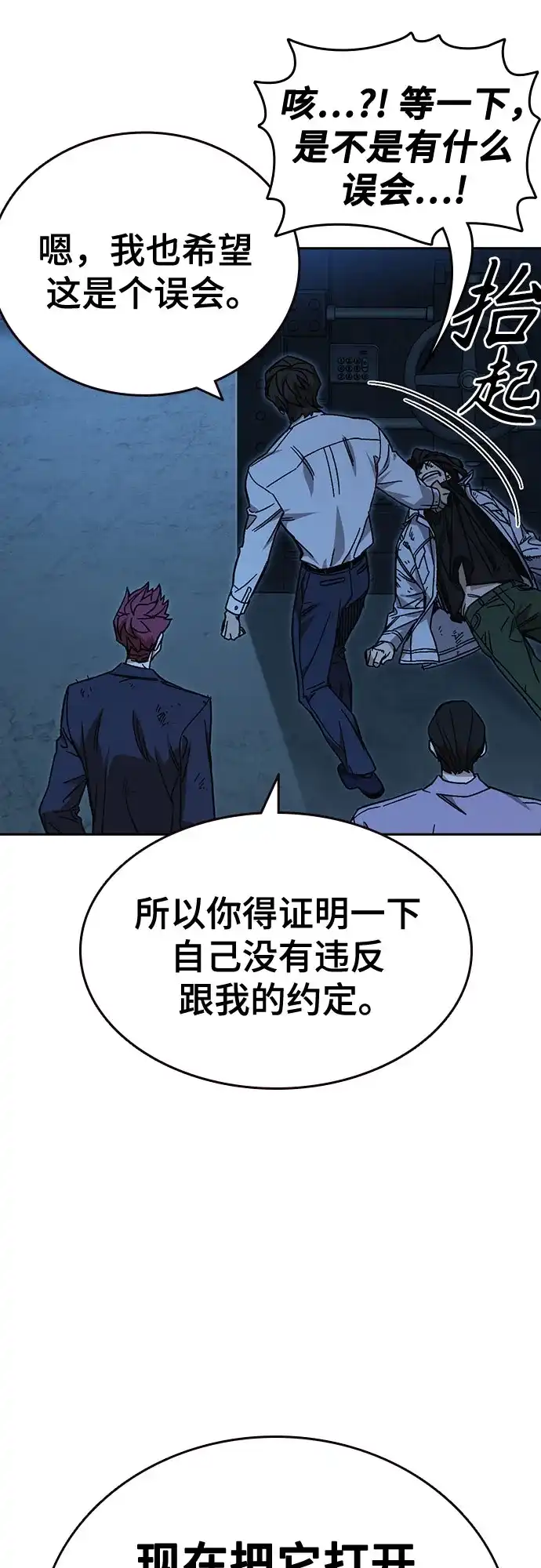 《痞子学霸》第3季 第63话 保险柜 第66页