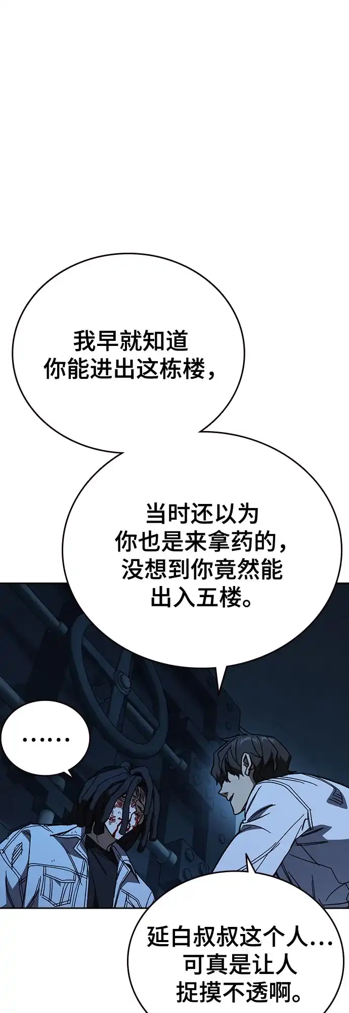 《痞子学霸》第3季 第63话 保险柜 第56页