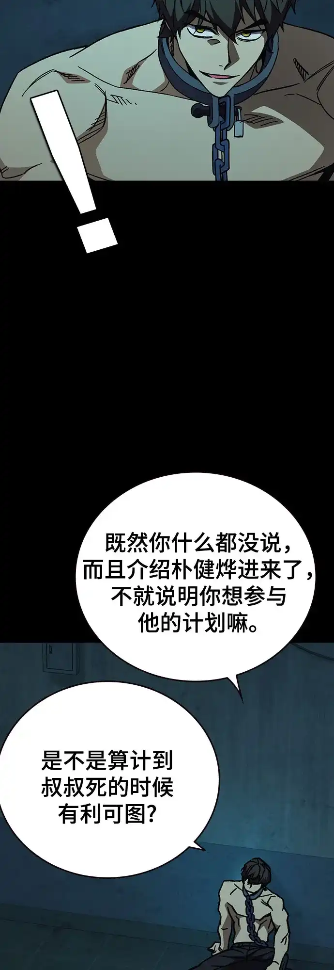 《痞子学霸》第3季 第63话 保险柜 第59页