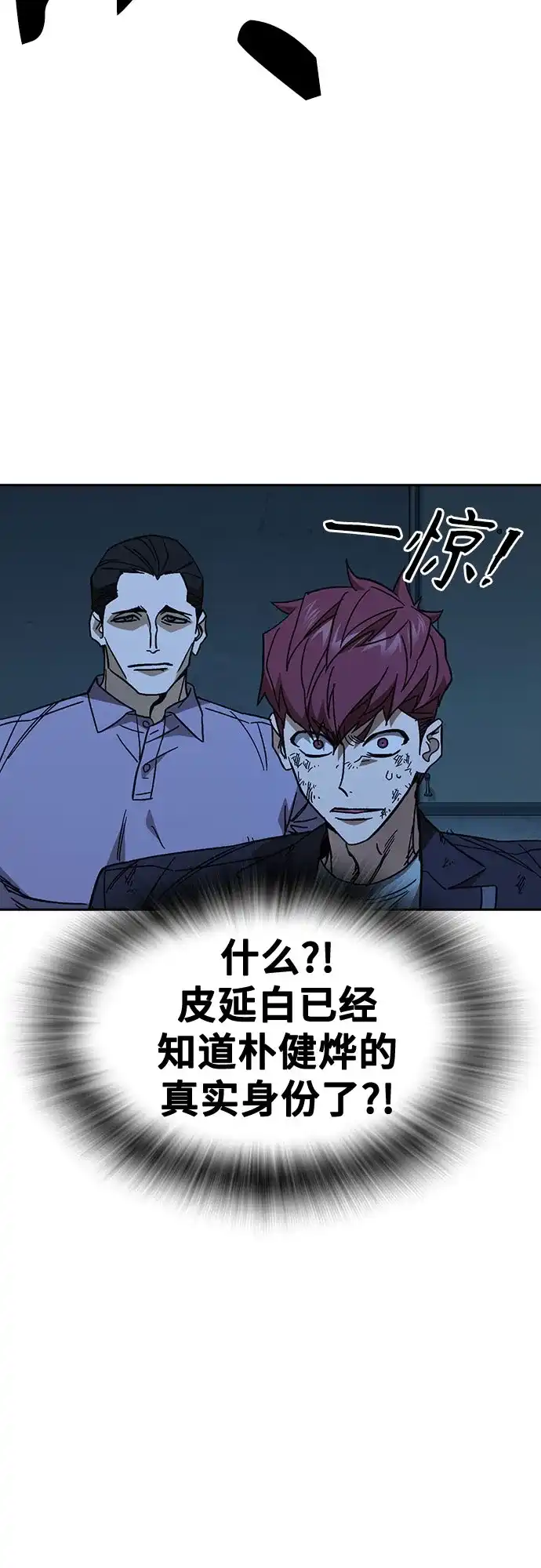 《痞子学霸》第3季 第63话 保险柜 第65页