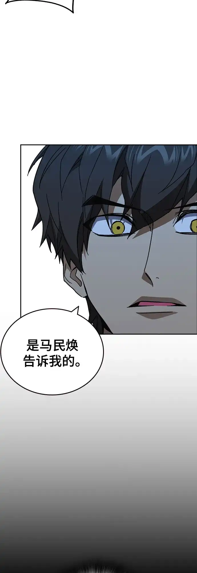 《痞子学霸》第3季 第63话 保险柜 第52页