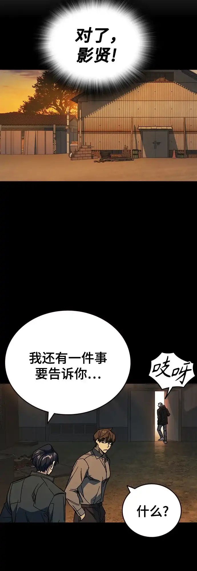 《痞子学霸》第3季 第63话 保险柜 第53页